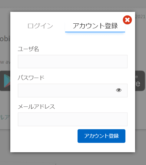 Keepaのアカウント登録画面
