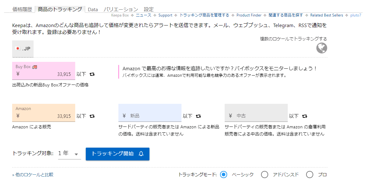 Keepaの安値更新時の通知設定画面