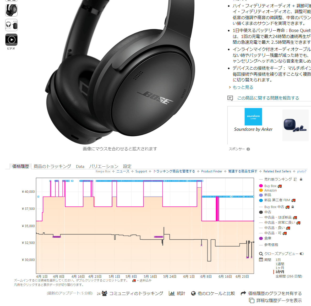 amazonの商品ページにKeepaが表示されている画像