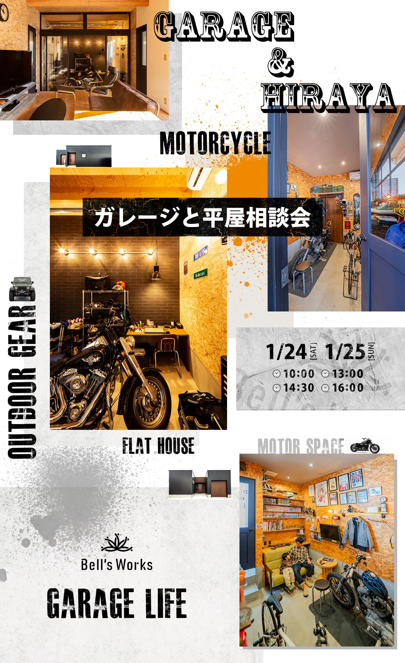 ガレージと平屋の相談会