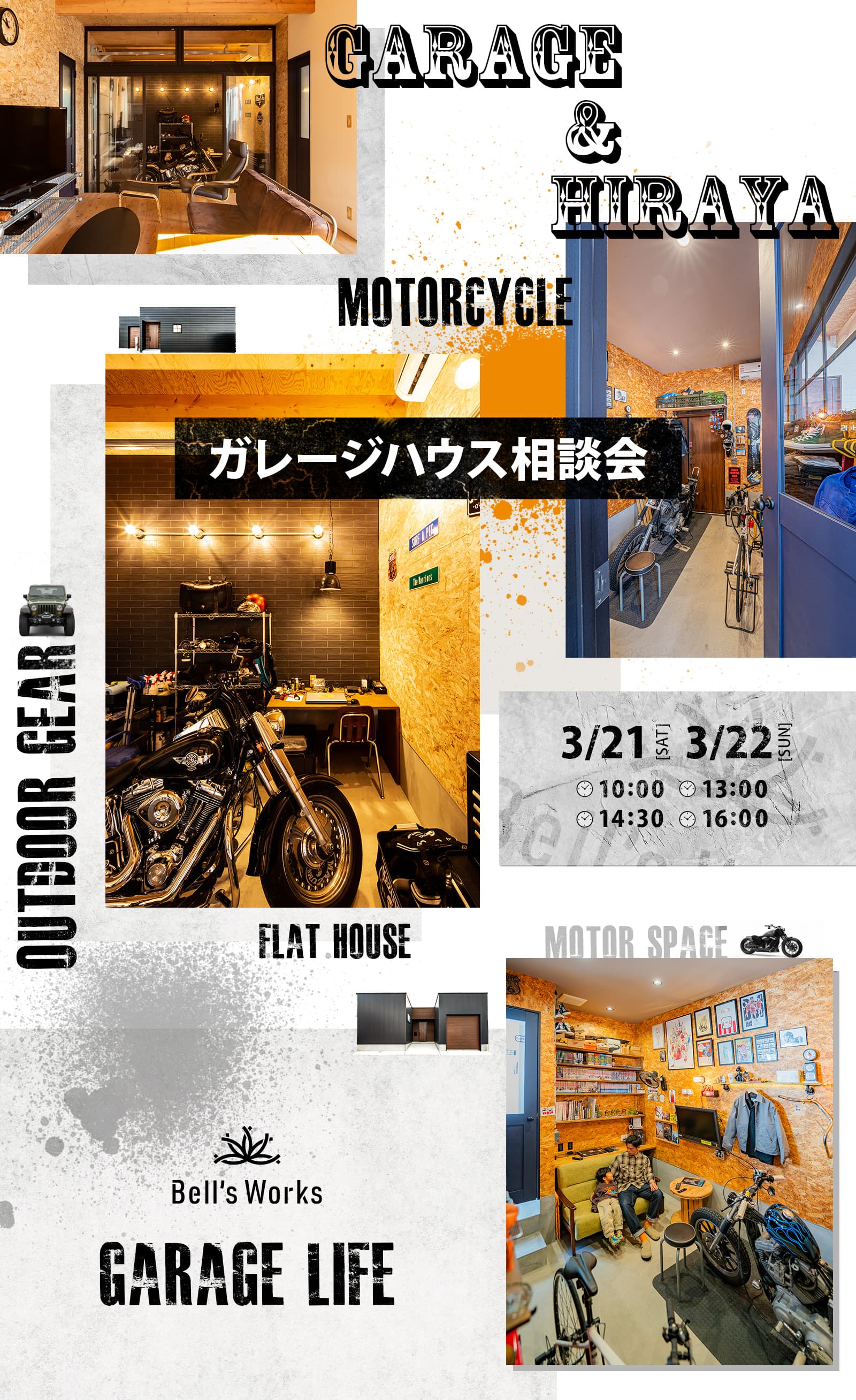 ガレージと平屋の相談会