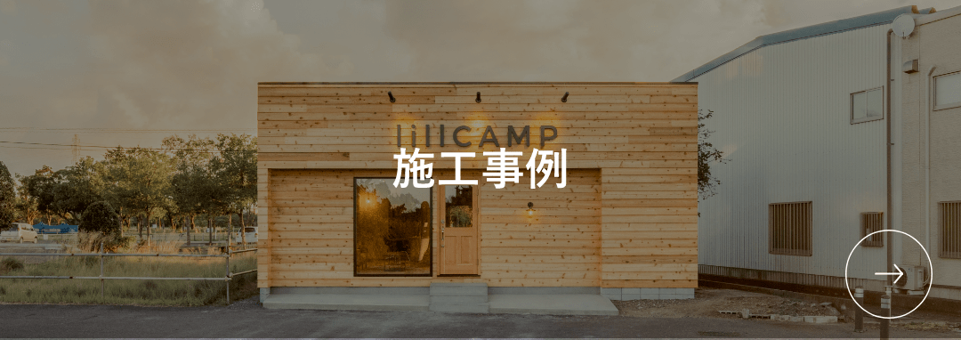 施工事例ページへのリンク