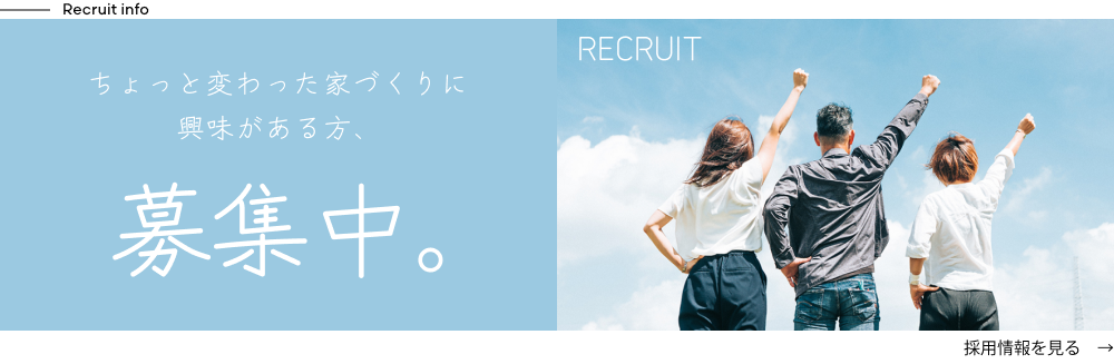 採用情報はこちら