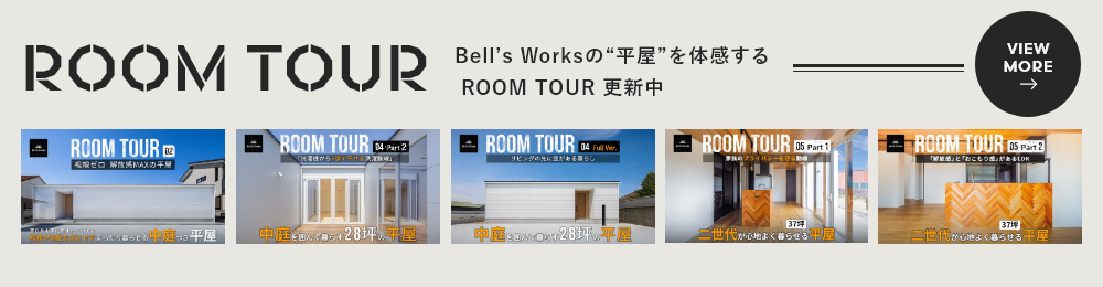 ROOM TOUR　リンク　バナー