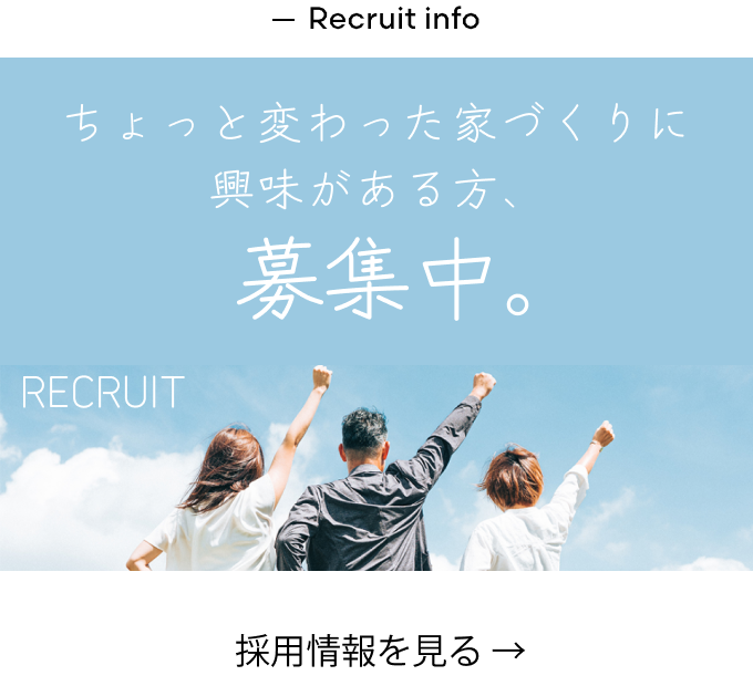 採用情報はこちら